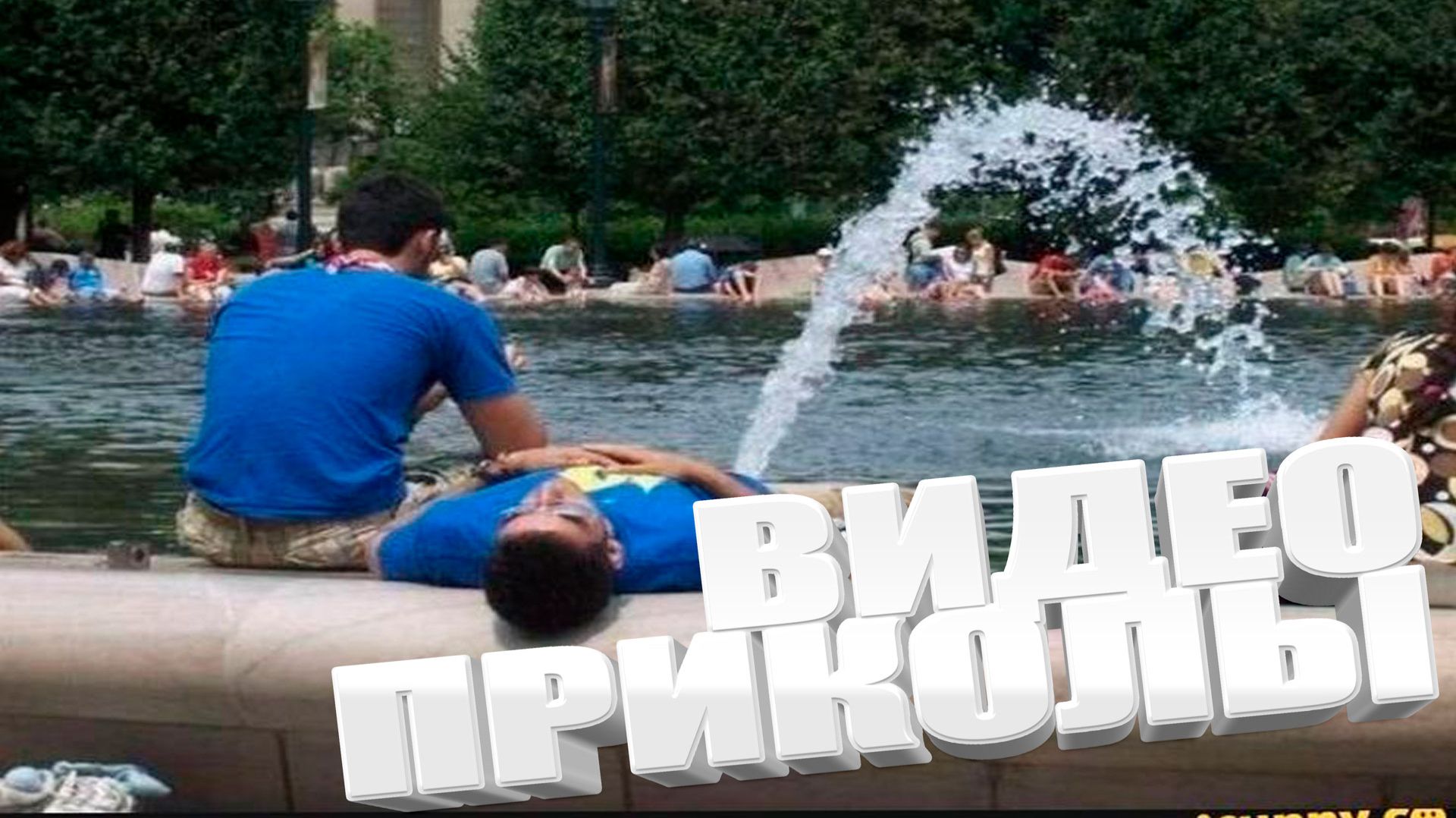 ВИДЕОПРИКОЛЫ \ КРУТЫЕ ПРИКОЛЫ 2025 \ НОВЫЕ ПРИКОЛЫ \ СМЕШНЫЕ ПРИКОЛЫ 2025 ЮМОР смотреть онлайн