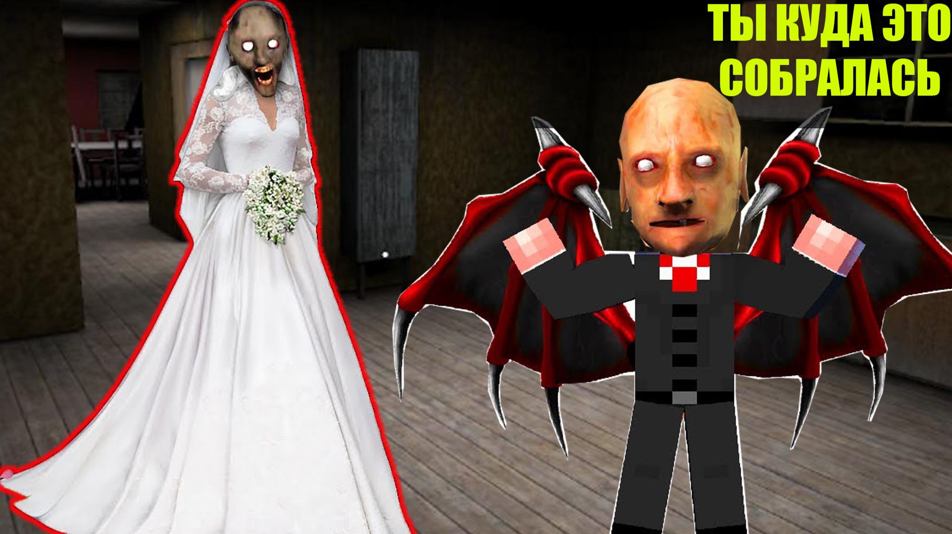 ЛЮБОВНЫЙ СЕКРЕТ БАБКИ ГРЕННИ ТРОЛЛИНГ СМЕШНЫЕ МОМЕНТЫ С GRANNY В МАЙНКРАФТ смотреть онлайн