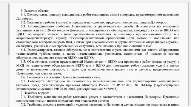 Договор ТО ВДГО 2024г. Разбираем по пунктам. смотреть онлайн