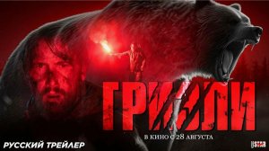 «Гризли» (2025): Схватка, в которой выживет только один