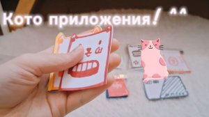 бумажные сюрпризы 10 часть! ^^