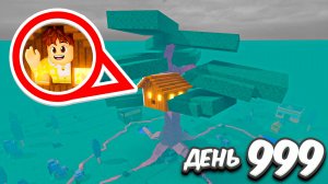 Я построил ДОМИК на ДЕРЕВЕ в 99 НОЧЕЙ в ROBLOX!