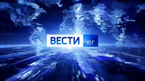 Вести Юг. Выпуск от 11.01.2026.