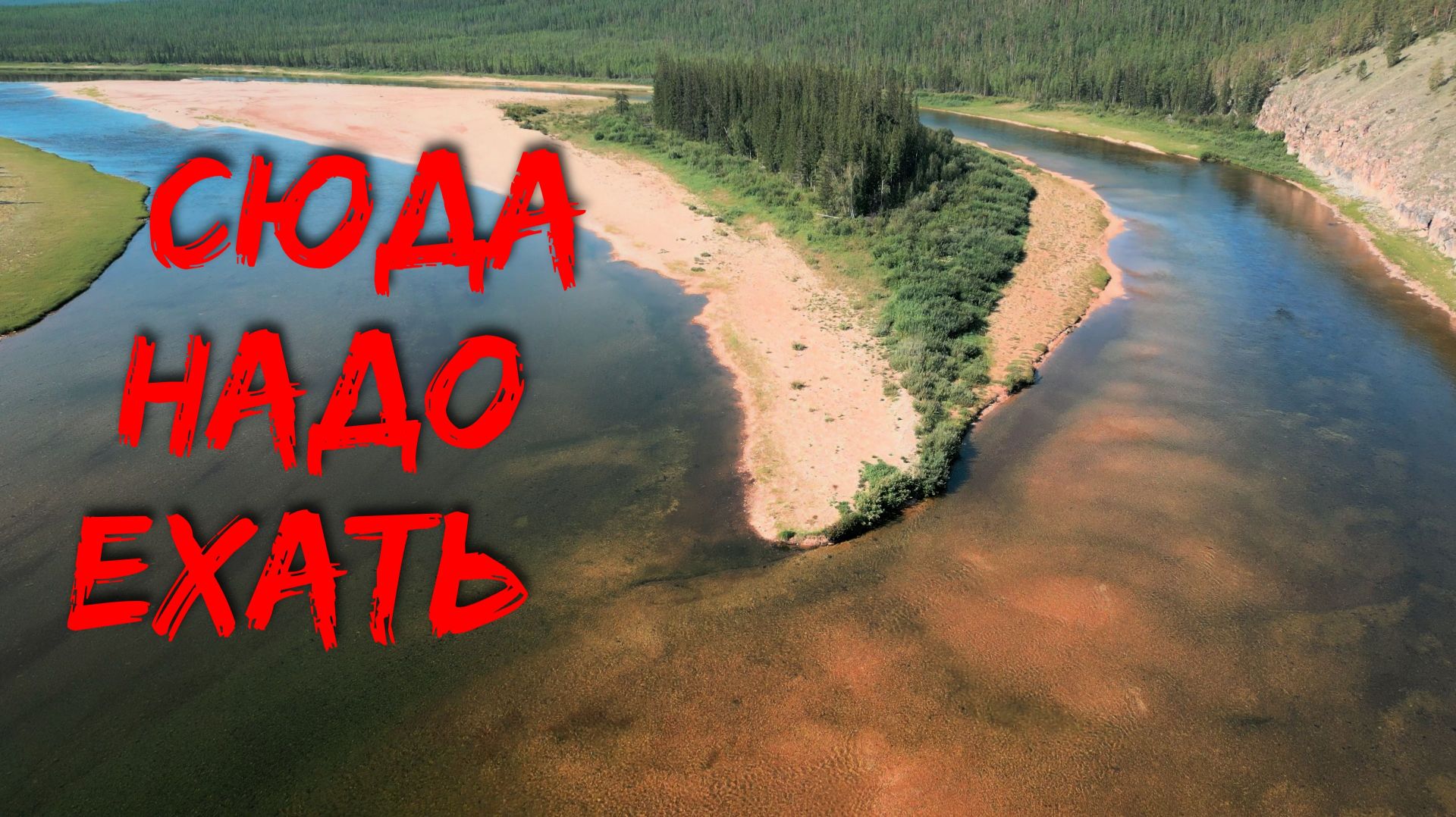 Сюда надо ехать смотреть онлайн