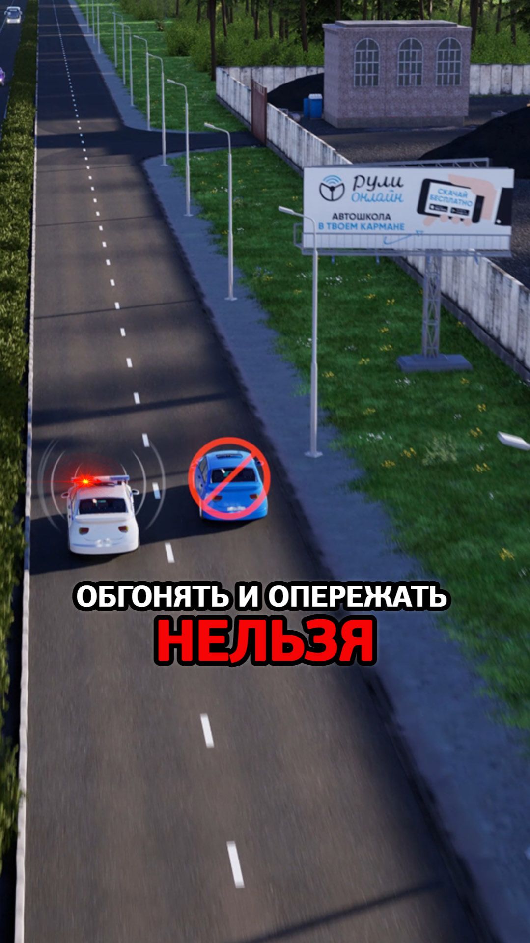 Обгонять и опережать нельзя. смотреть онлайн