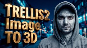 TRELLIS 2 - Изображение в 3D