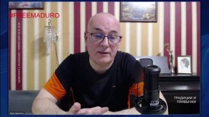 ТРАДИЦИИ И ПРИВЫЧКИ | КР 08.01.2026