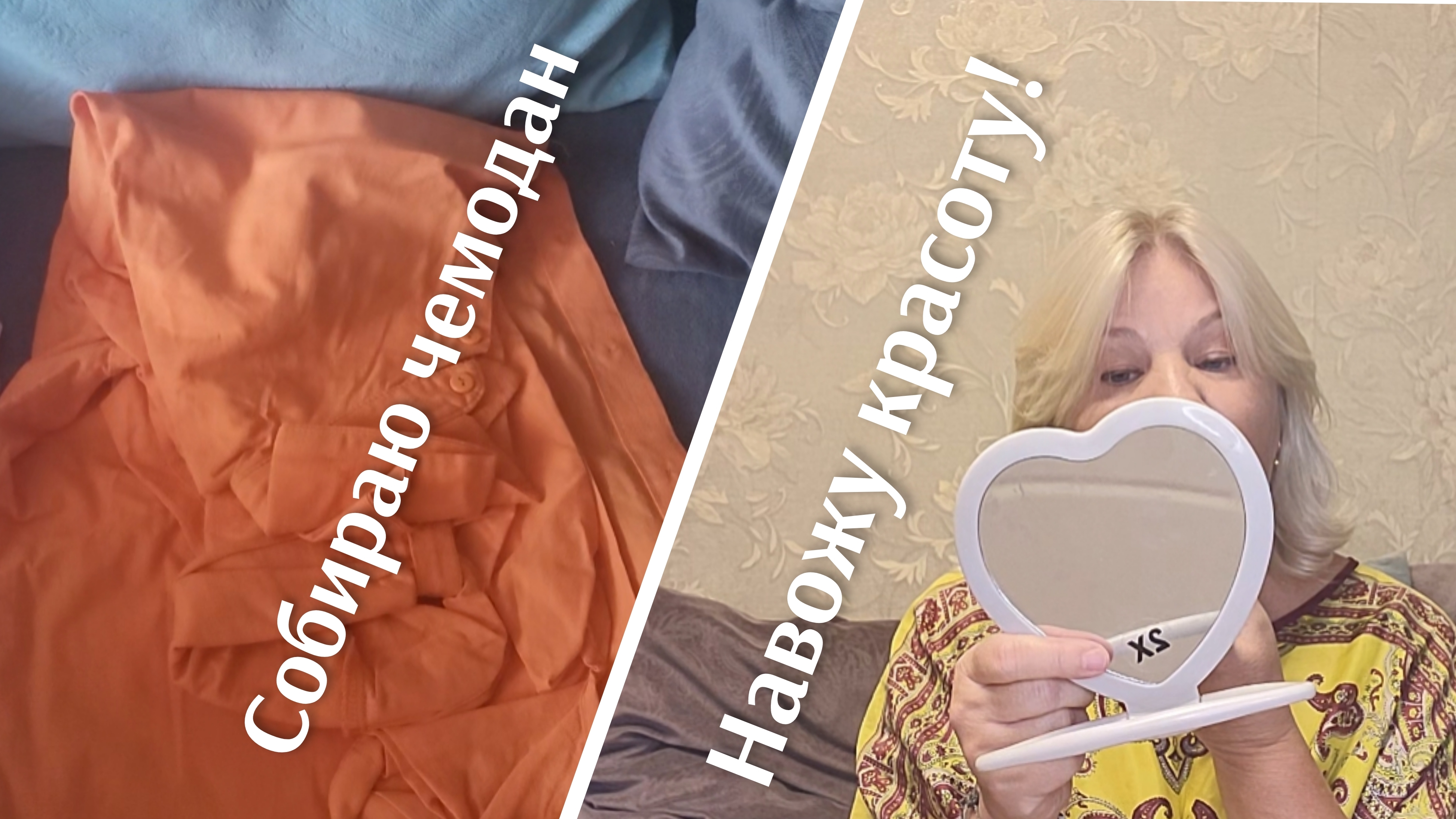 Готовлюсь к отпуску,красота-страшная сила!😃 смотреть онлайн