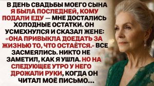 Истории из жизни| На свадьбе моего сына меня обсудили последней |Аудио рассказы|Жизненные истории