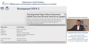 Мониторинг больного с сепсисом Кулабухов В.В.