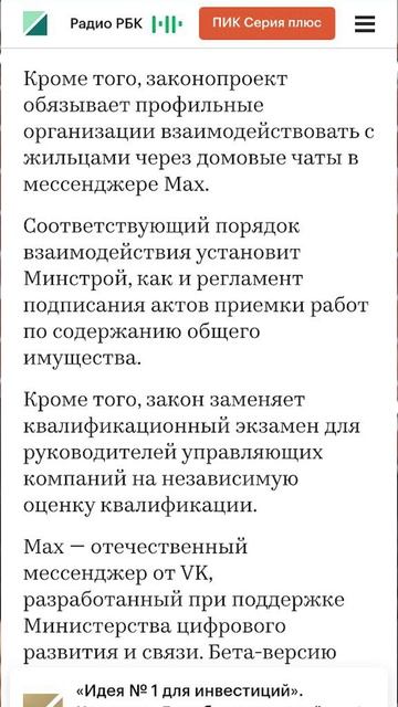 Жильцы домов переходят на MAX? смотреть онлайн
