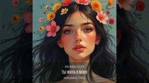 Как можно не думать о тебе.mp4