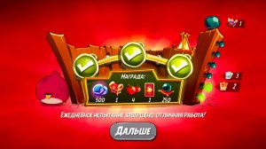 Angry Birds 2. Тернии Теренса 11.01.2026 АВ2/AB2