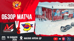 ОБЗОР МАТЧА. 10.01.2016г. МЕТАЛЛУРГ-ЭНЕРГИЯ-6:3. Юноши 2010г.р.