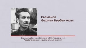 Геолог Фарман Салманов