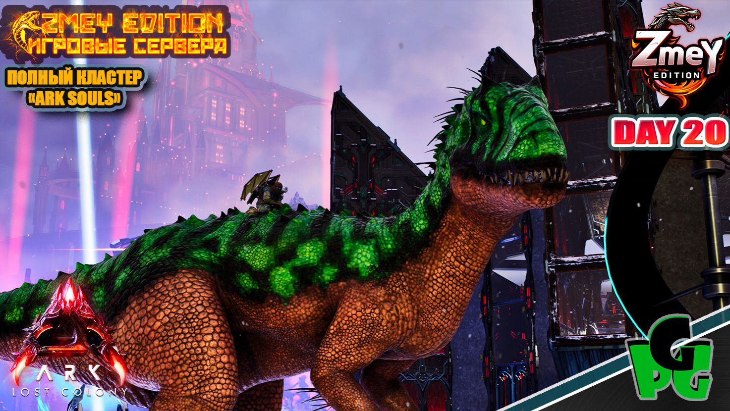 Собираемся на Арену к Боссу! Кто с нами? 😎 Souls LOST COLONY ARK Ascended ZmeyEdition day 20 смотреть онлайн