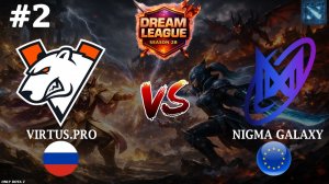 КЕРРИ СЛАРК ОТ НИГМЫ! | VP vs Nigma #2 (BO3) DL S28