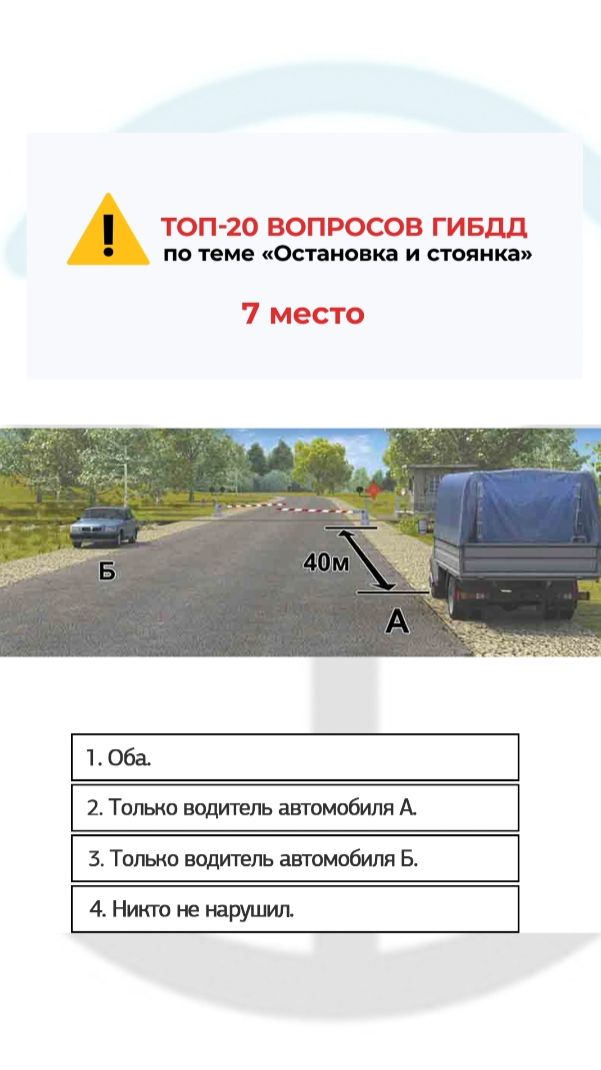 Кто из водителей нарушил правила остановки? смотреть онлайн