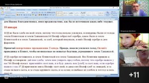 Занятия с детьми. Бытие 47 глава. Тема: Волхвы ушли тихонько. О рабах. 10.01.2026.