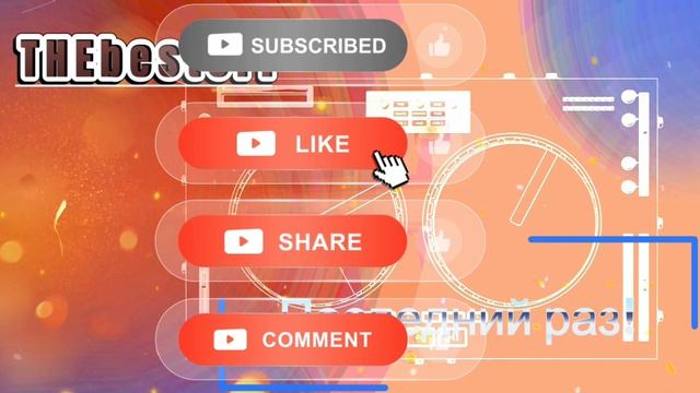 последний раз смотреть онлайн