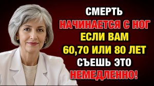 Ешьте это утром — и ноги перестанут слабеть после 50: метод врача | Тайны Медицины