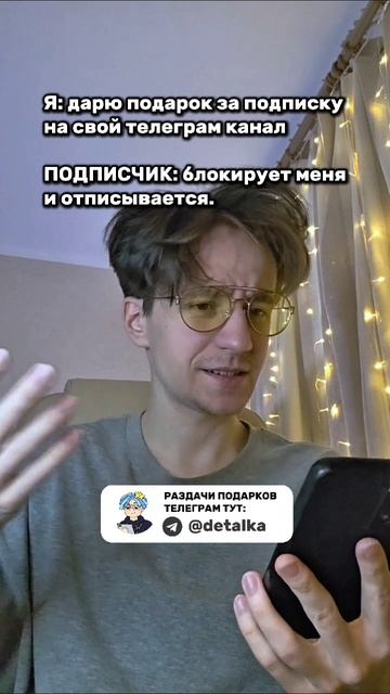 Дарю подарок за подписку, но... смотреть онлайн