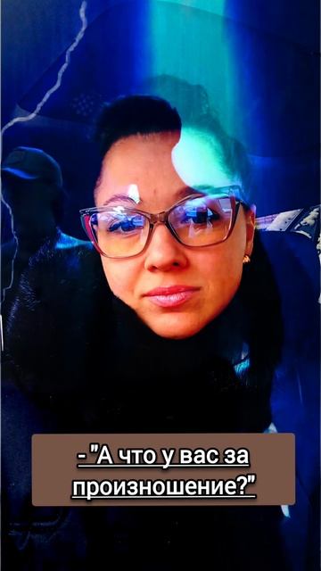 Клиент просит на консультации исправить произношение... смотреть онлайн