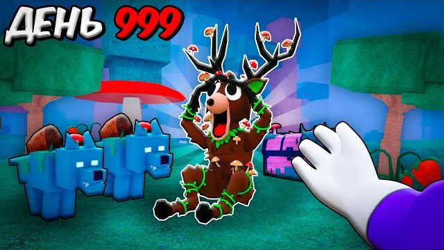 🧚 НОВЫЙ БИОМ ФЕЙ ЭТО ПОЛНАЯ ИМБА! БЕСКОНЕЧНЫЕ РЕСУРСЫ В 99 NIGHTS IN THE FOREST 🌿 смотреть онлайн