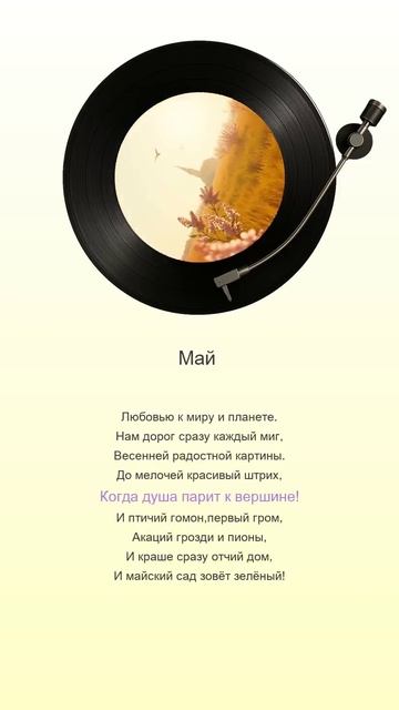 Май смотреть онлайн