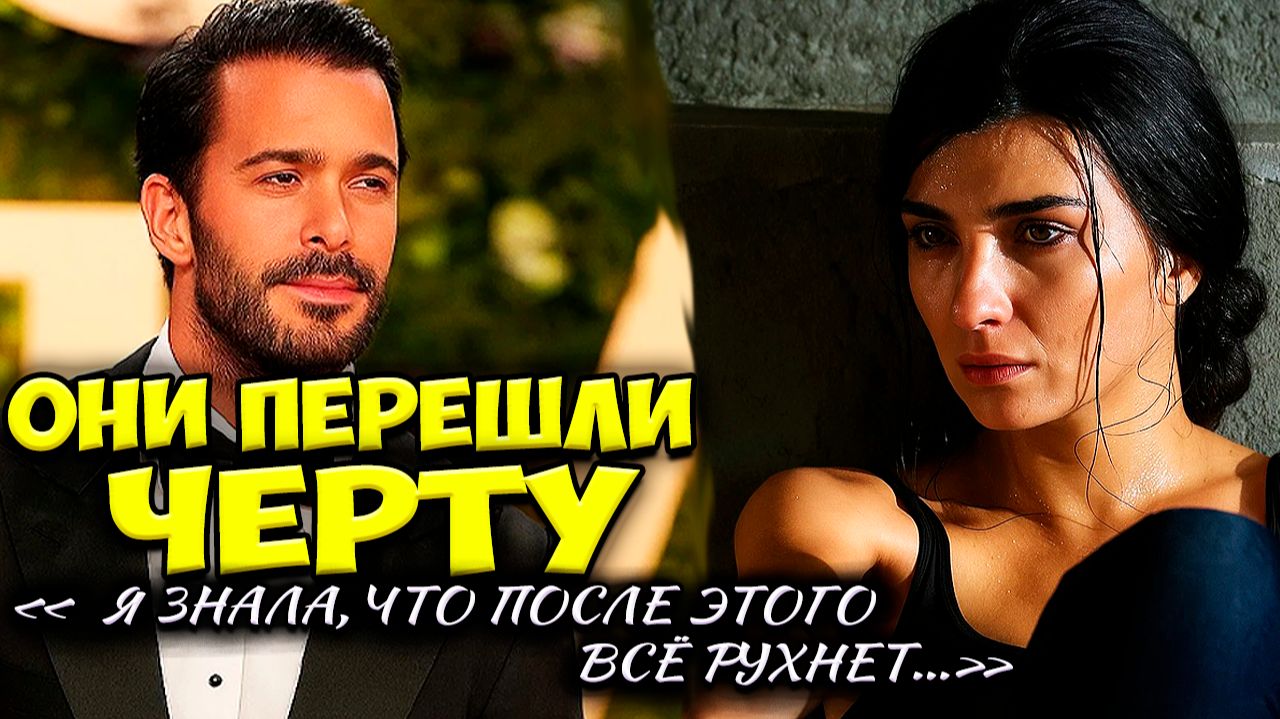 Барыш Ардуч И Туба Бююкюстюн — Тайный Союз Который Меняет Правила Игры смотреть онлайн