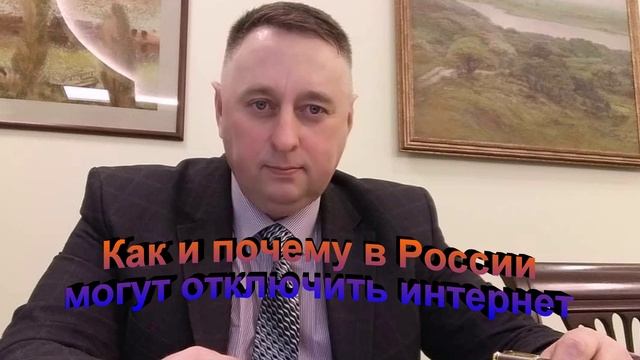 Как и почему в России могут отключить интернет смотреть онлайн