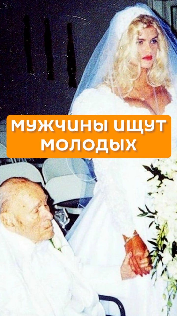 Мужчины ищут молодых