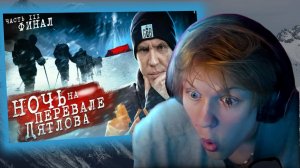 ДИПИНС СМОТРИТ НОЧЬ на ПЕРЕВАЛЕ ДЯТЛОВА! 3 серия из 3 | Раскрыли ТАЙНУ ПЕРЕВАЛА ДЯТЛОВА