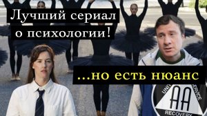 Сериал "Эмпатия" — издевательство над Анонимными Алкоголиками!