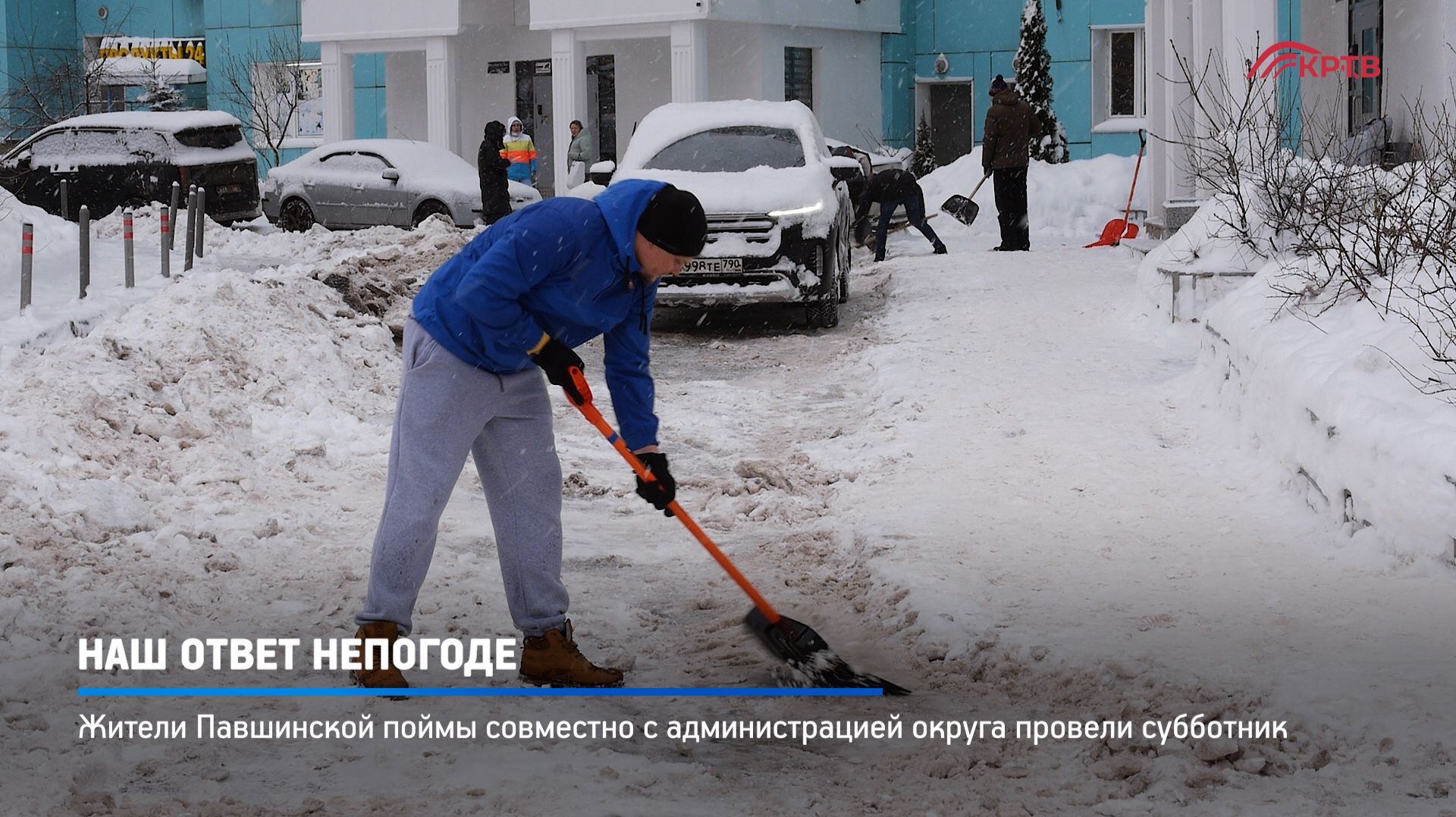 КРТВ. Наш ответ непогоде смотреть онлайн