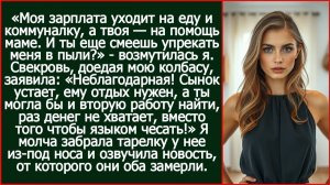 Моя зарплата уходит на еду и коммуналку, а твоя на помощь маме. | Реальная История