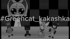 Эдитовая ответка #Edit #Greencat-kakashka