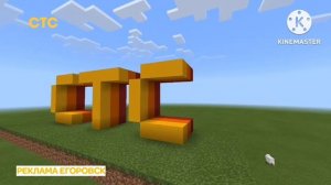 Начало Эфира СТС 11 января 2026 года MINECRAFT TV Егоровск 2030