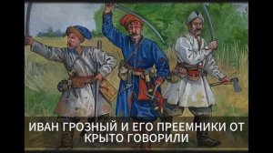 ПОЧЕМУ ТАРХТАРИЯ ненавидела Империю Романовых — правда которую скрывали 300 лет!