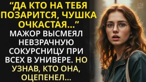 Мажор посмеялся над неимущей студенткой. А через год увидев на свадьбе отца невесту, зашатался...