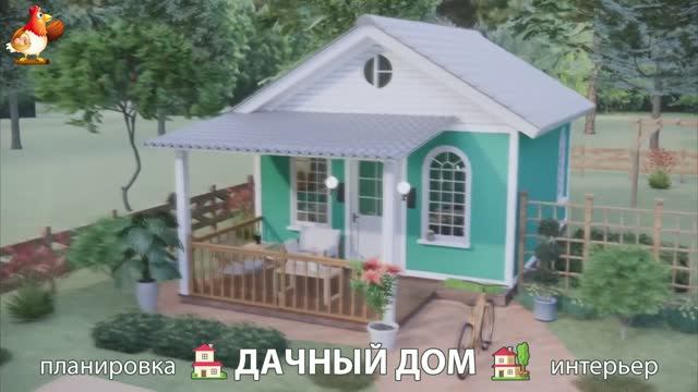 Дом для дачи и сада – 3D идея для вдохновения с планировкой и интерьером 🏡🏚🏠 вариант (790)