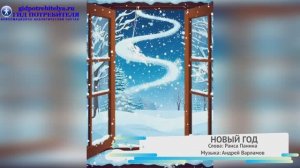 Новый год - детская песня новогодняя  - Раиса Панина_Андрей Варламов