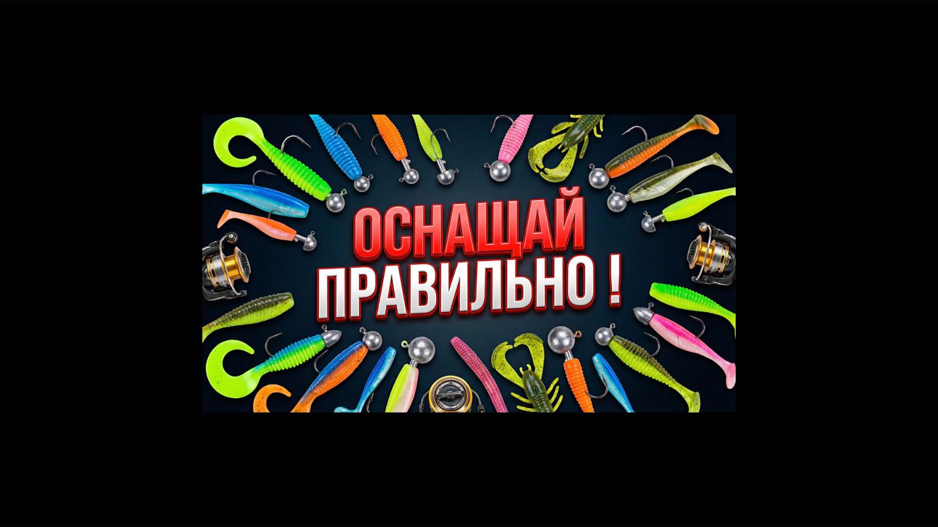 3 способа оснастить приманку: джиг головка, шарнир и офсетный крючок смотреть онлайн