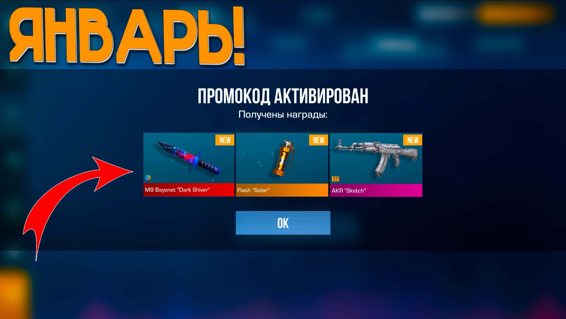 2026 ЯНВАРЬ БЕСПЛАТНО НОВЫЕ РАБОЧИЕ ПРОМОКОДЫ В STANDOFF 2 0.37.0! Секретные промокоды в Стандофф 2 смотреть онлайн