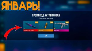 2026 ЯНВАРЬ БЕСПЛАТНО НОВЫЕ РАБОЧИЕ ПРОМОКОДЫ В STANDOFF 2 0.37.0! Секретные промокоды в Стандофф 2