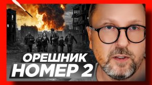 Шарий : Прилет орешником