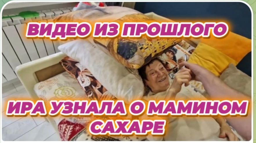 САМВЕЛ АДАМЯН, ПО ПРОСЬБАМ ЗРИТЕЛЕЙ, ИРА УЗНАЛА О МАМИНОМ САХАРЕ, В ШОКЕ..