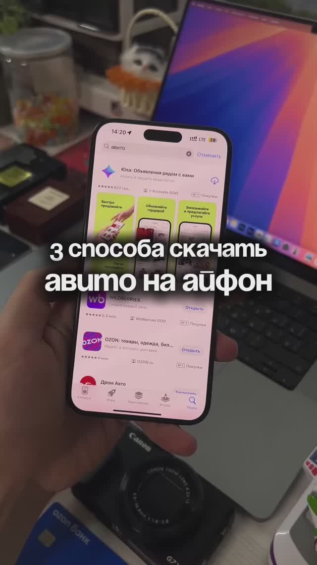 Как скачать Авито на айфон — 3 способа как установить Авито на iPhone смотреть онлайн