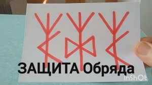 Наказать Злодея. Обряд с Рунами.