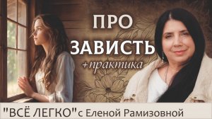 Про зависть